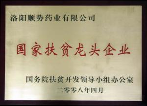 国家扶贫龙头企业