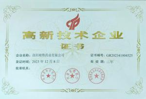 河南省高新技术企业