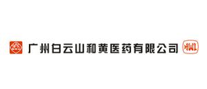 广州白云山和黄医药有限公司